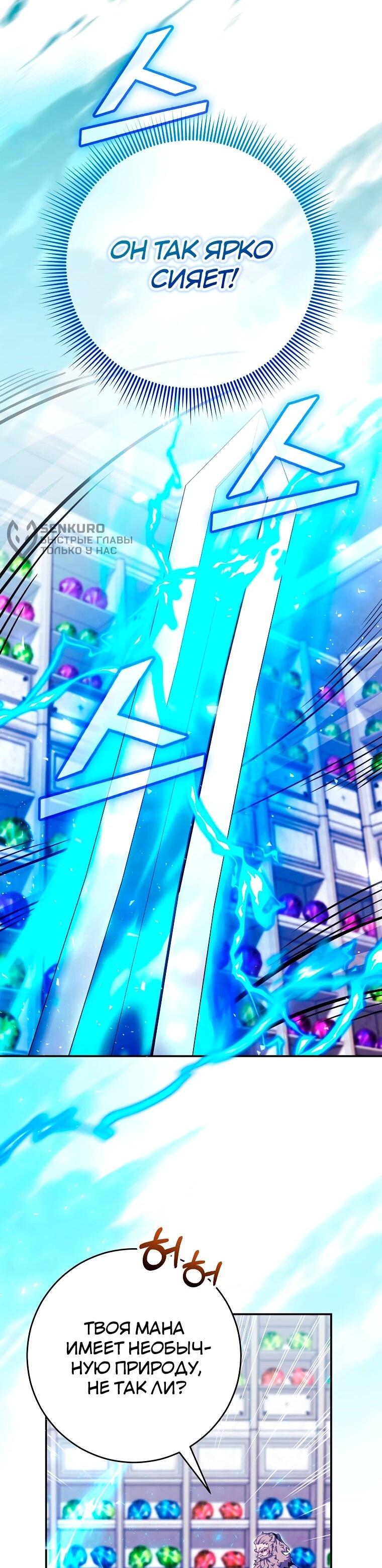 Манга Я переродился в гения из престижной семьи - Глава 84 Страница 4