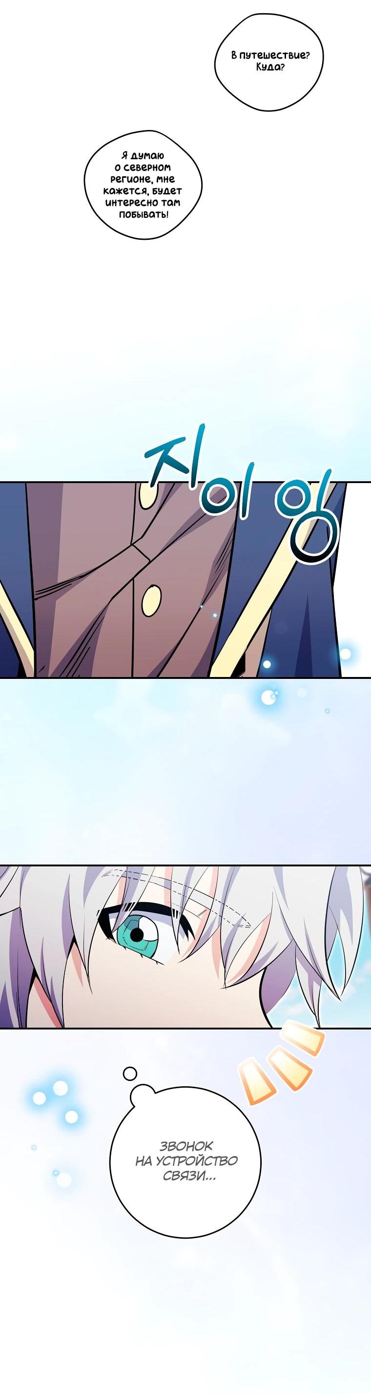 Манга Я переродился в гения из престижной семьи - Глава 84 Страница 60