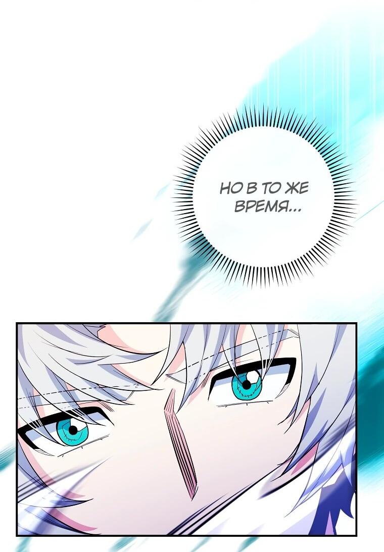 Манга Я переродился в гения из престижной семьи - Глава 84 Страница 3