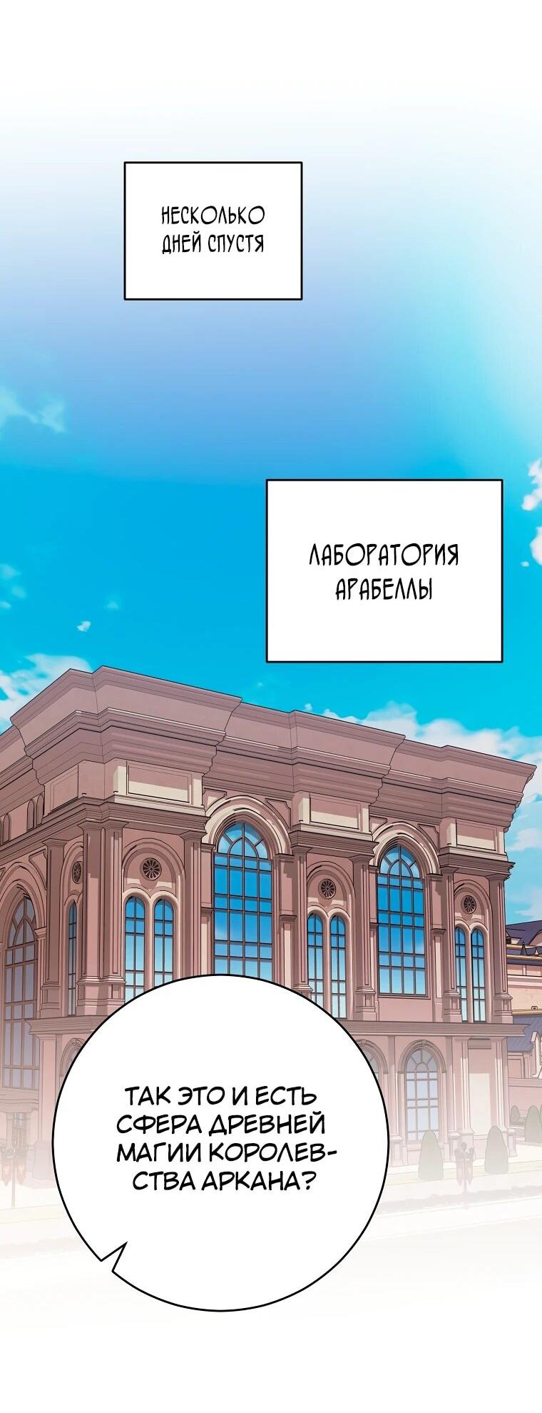 Манга Я переродился в гения из престижной семьи - Глава 84 Страница 38