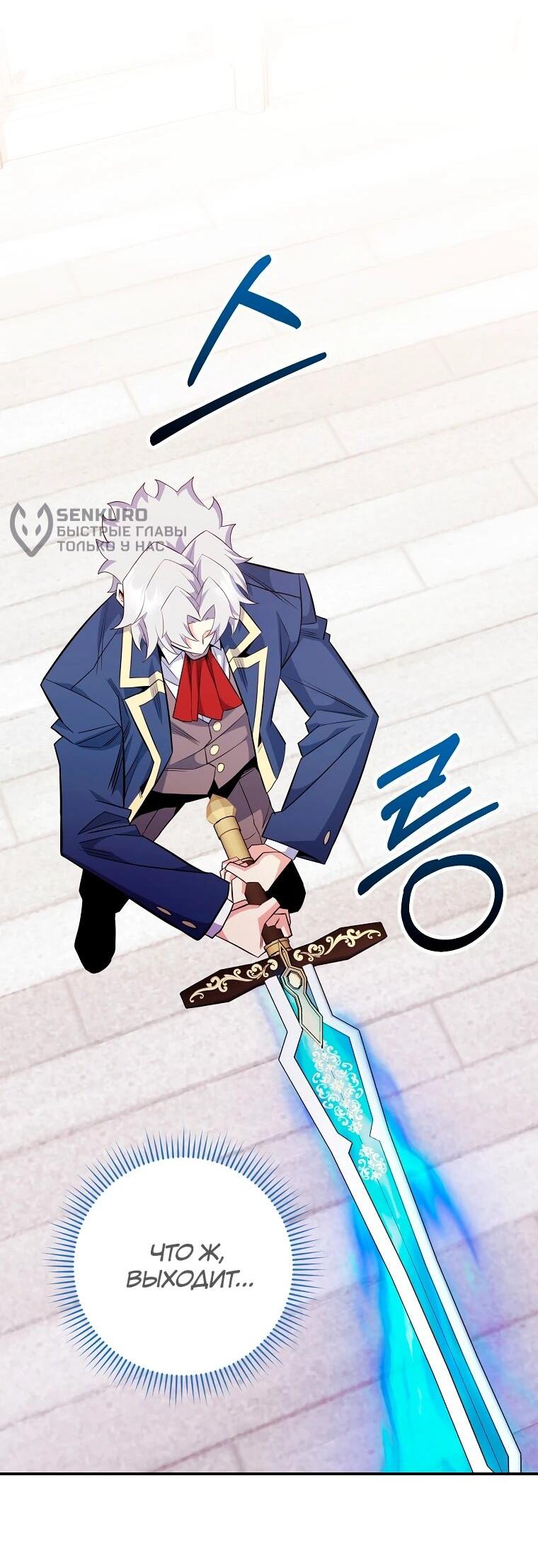 Манга Я переродился в гения из престижной семьи - Глава 84 Страница 29