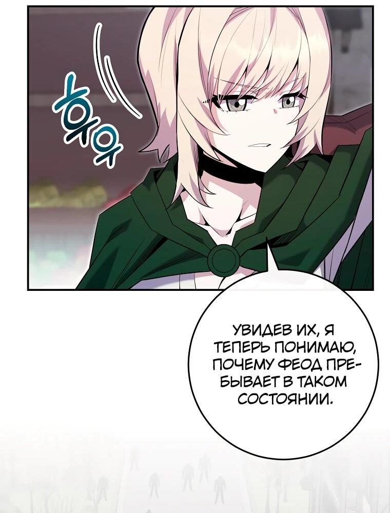 Манга Я переродился в гения из престижной семьи - Глава 86 Страница 32