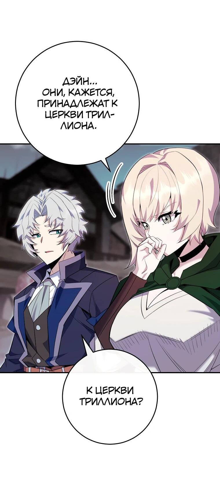 Манга Я переродился в гения из престижной семьи - Глава 86 Страница 23