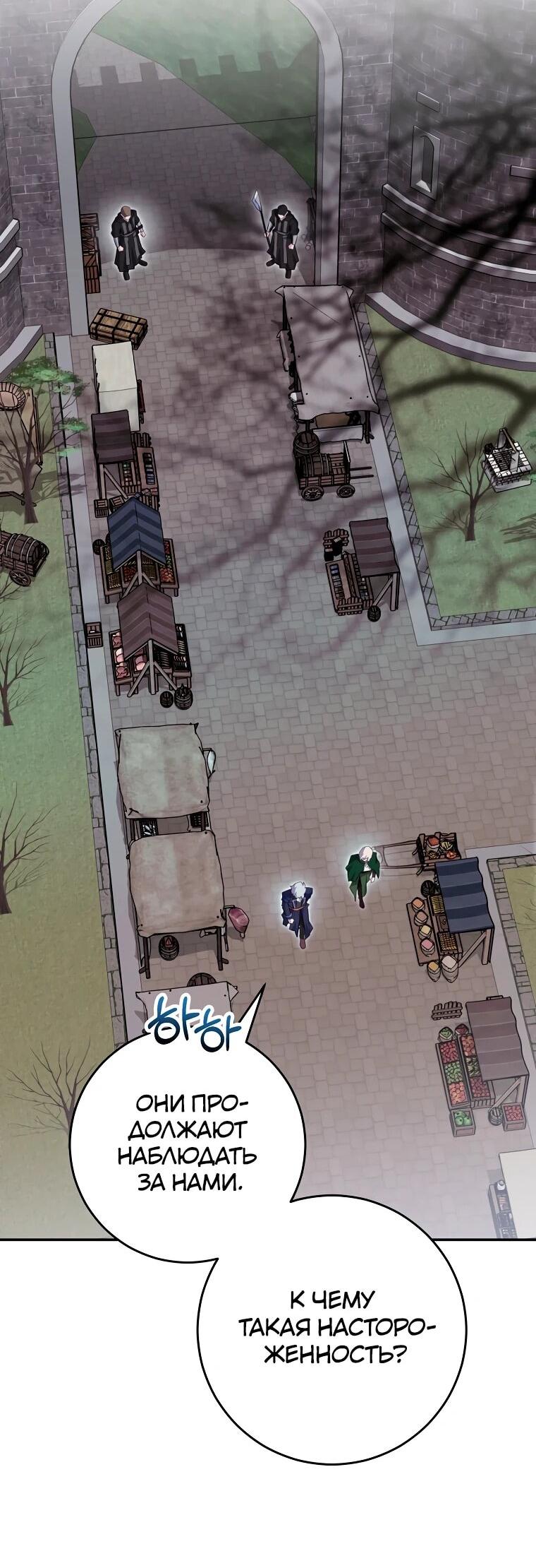 Манга Я переродился в гения из престижной семьи - Глава 86 Страница 22