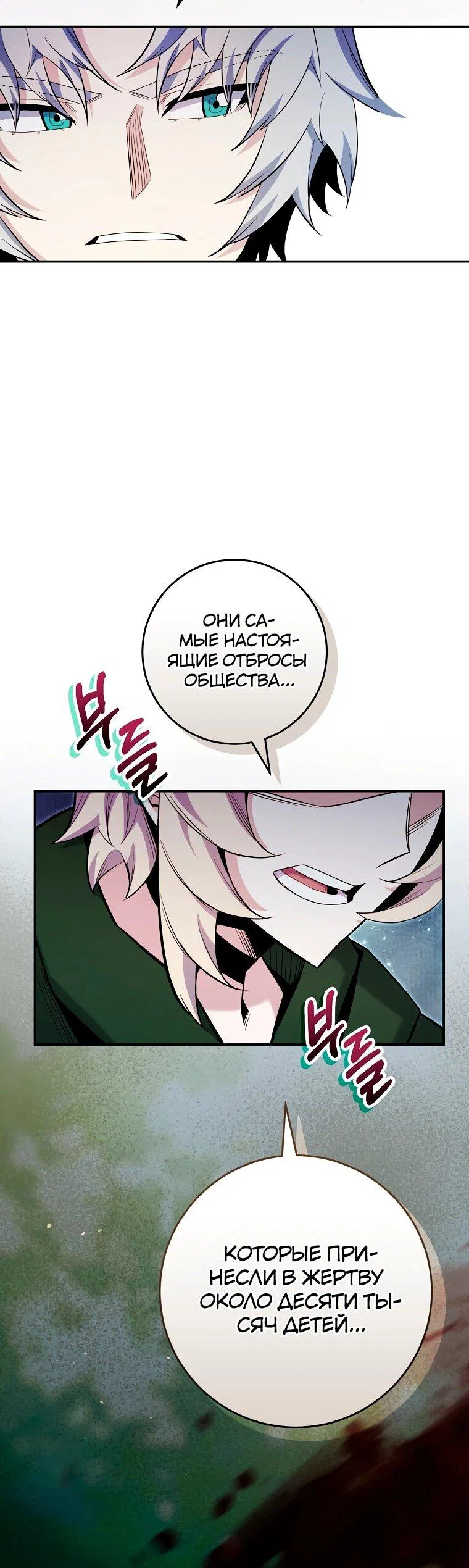 Манга Я переродился в гения из престижной семьи - Глава 86 Страница 27