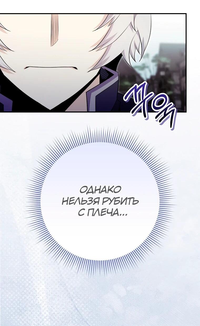 Манга Я переродился в гения из престижной семьи - Глава 86 Страница 47