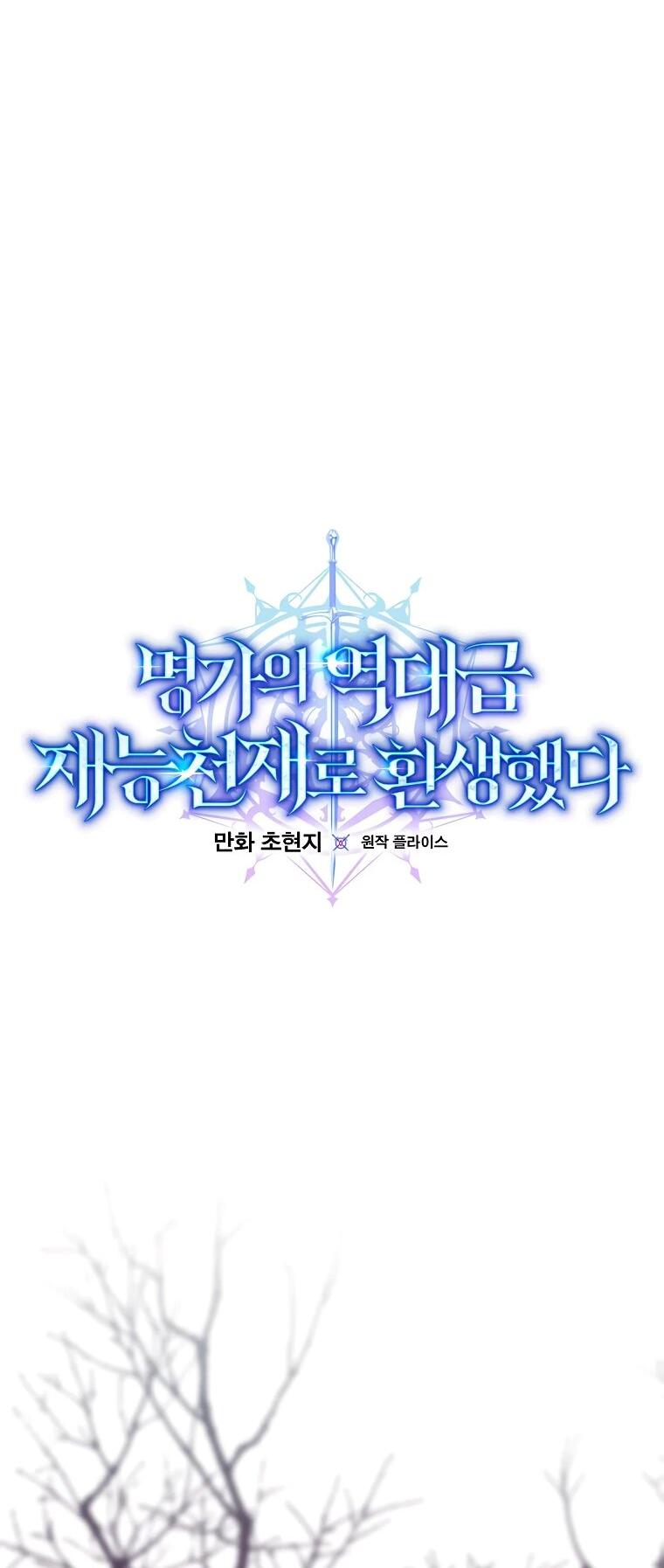 Манга Я переродился в гения из престижной семьи - Глава 86 Страница 10