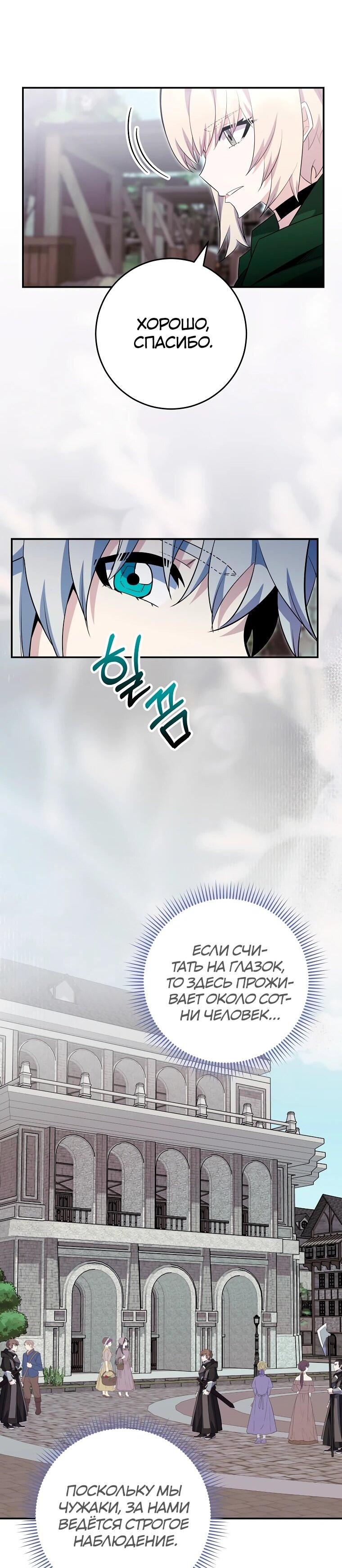 Манга Я переродился в гения из престижной семьи - Глава 86 Страница 57