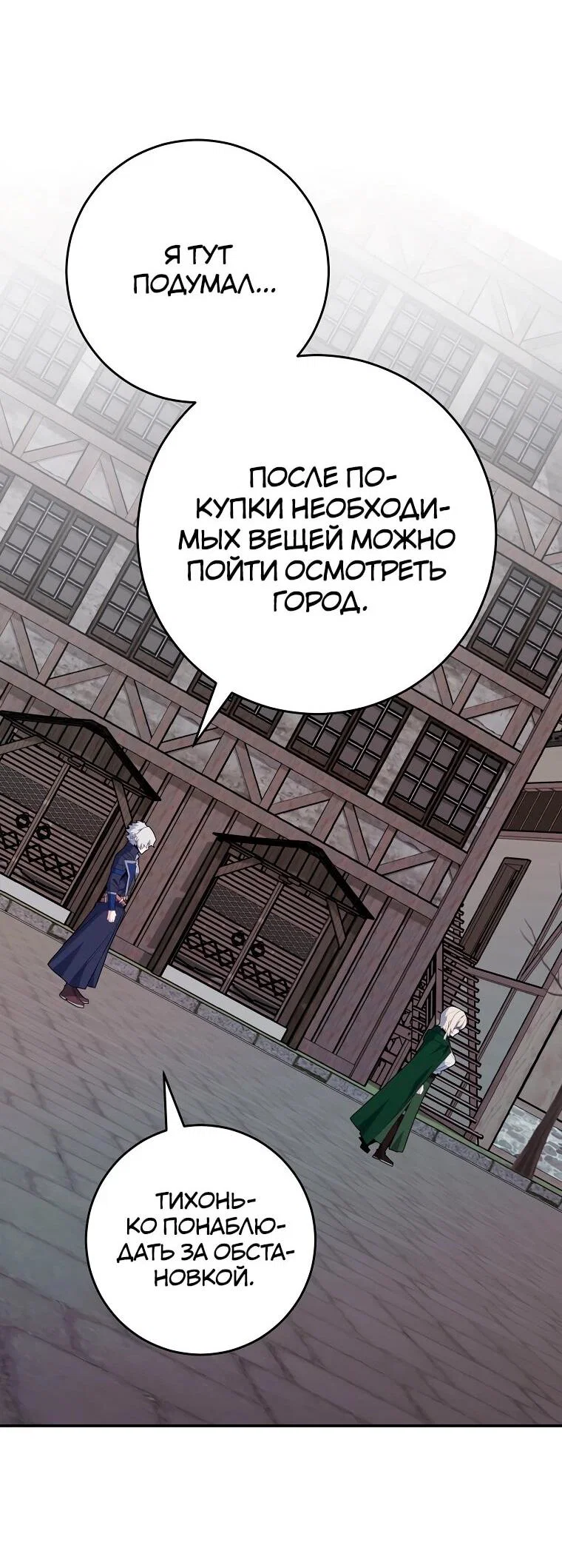 Манга Я переродился в гения из престижной семьи - Глава 86 Страница 49