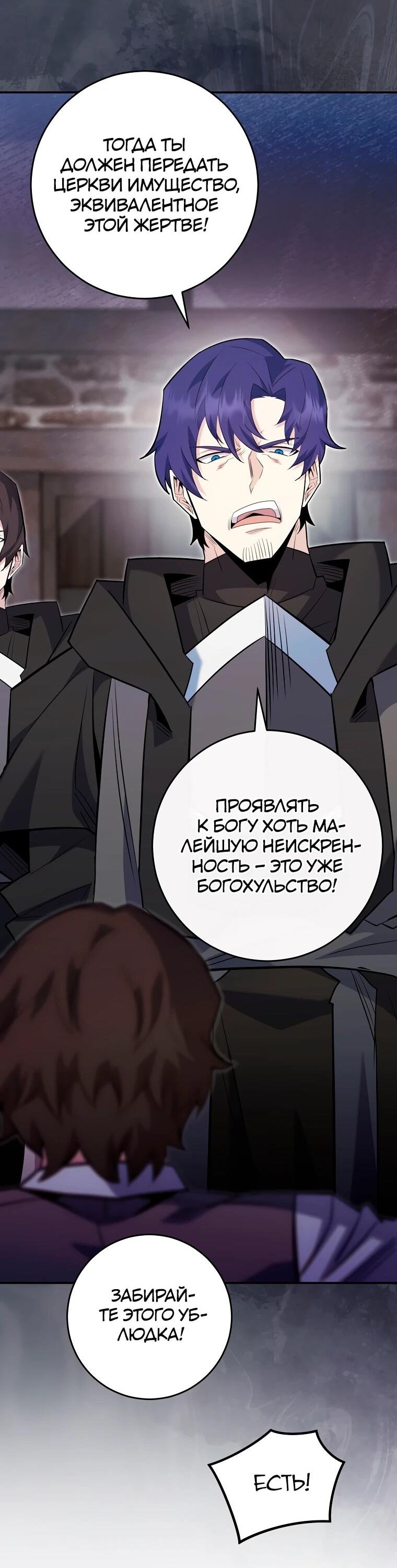 Манга Я переродился в гения из престижной семьи - Глава 86 Страница 61