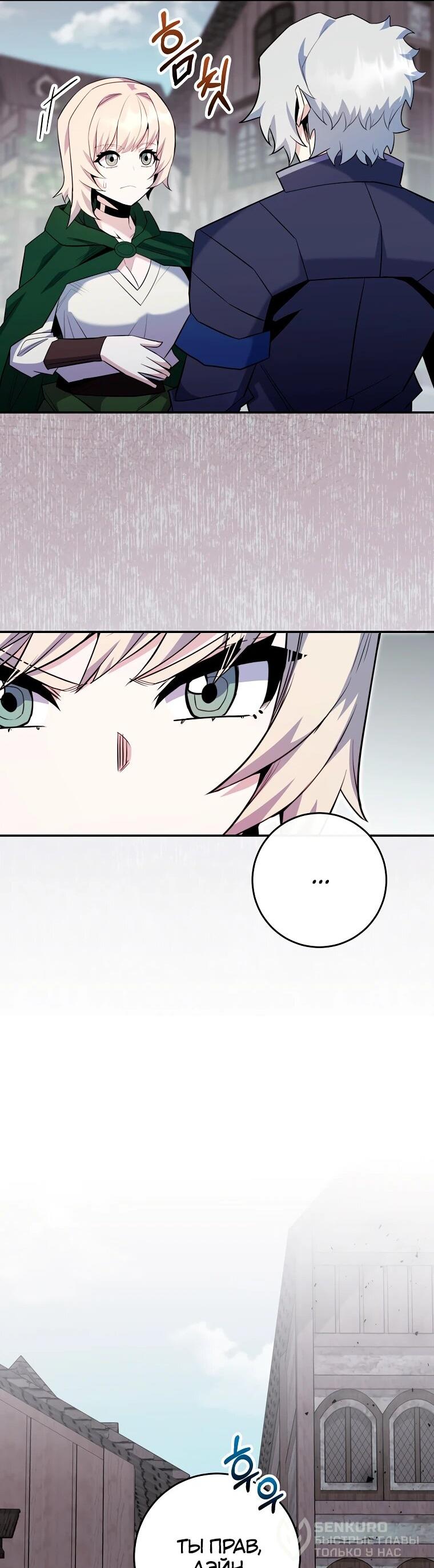 Манга Я переродился в гения из престижной семьи - Глава 86 Страница 41