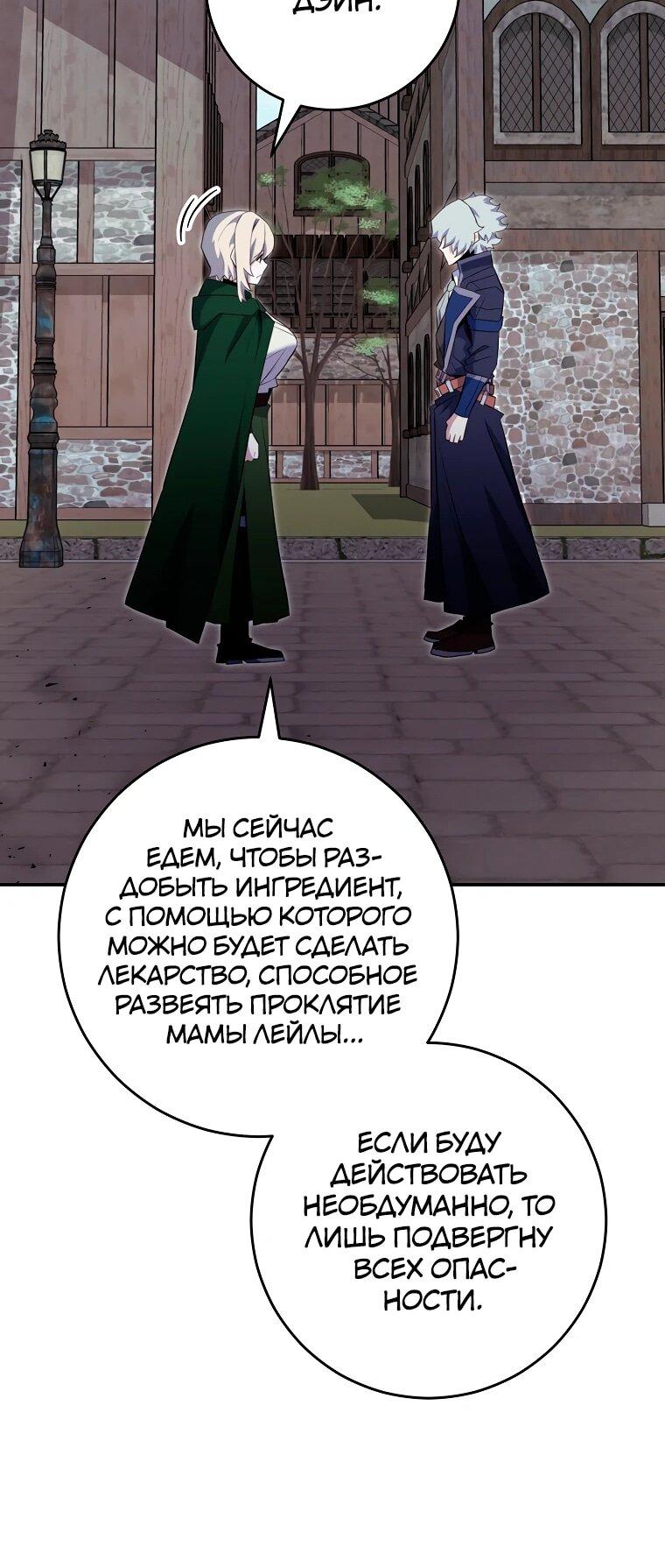 Манга Я переродился в гения из престижной семьи - Глава 86 Страница 42