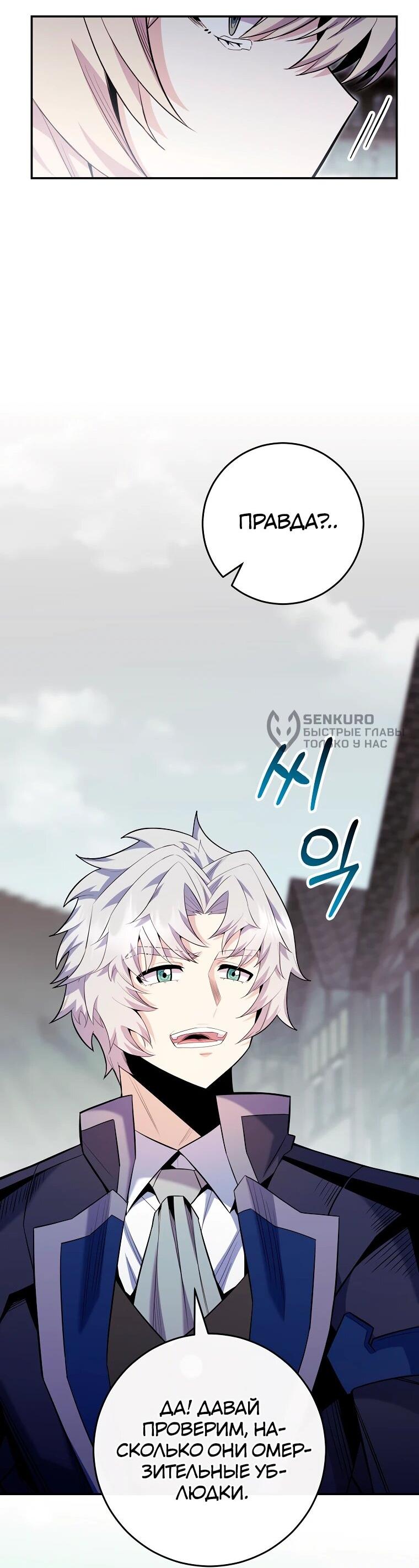 Манга Я переродился в гения из престижной семьи - Глава 86 Страница 51