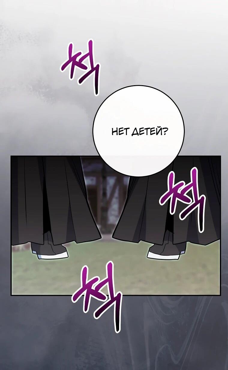 Манга Я переродился в гения из престижной семьи - Глава 86 Страница 60