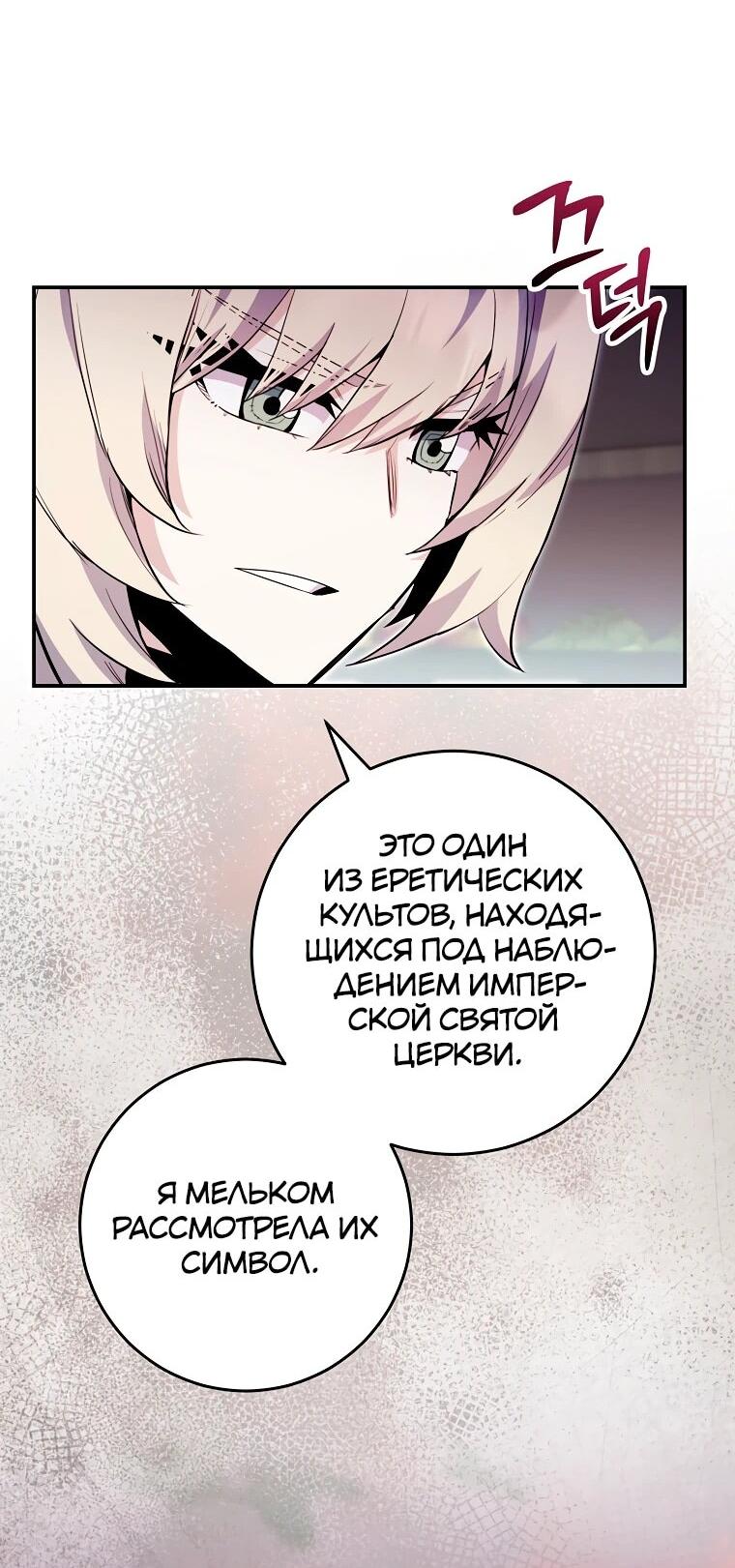 Манга Я переродился в гения из престижной семьи - Глава 86 Страница 24