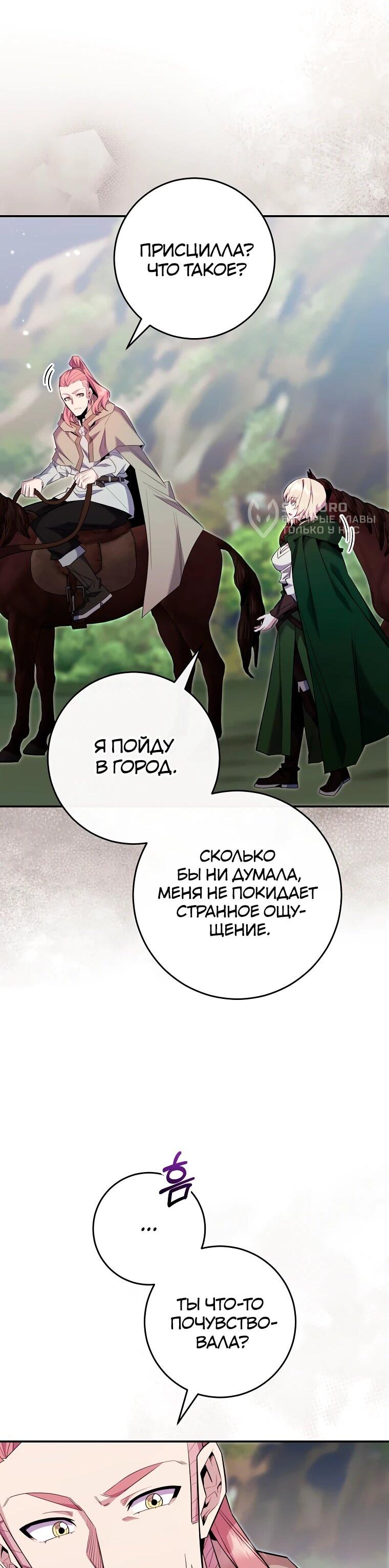 Манга Я переродился в гения из престижной семьи - Глава 86 Страница 5