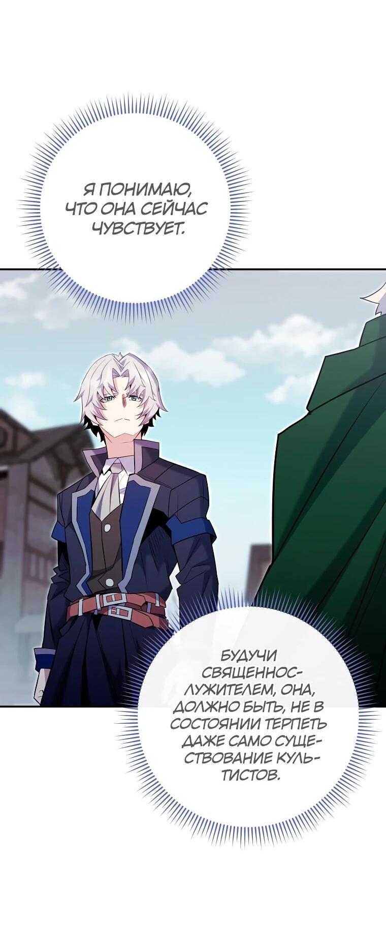 Манга Я переродился в гения из престижной семьи - Глава 86 Страница 45