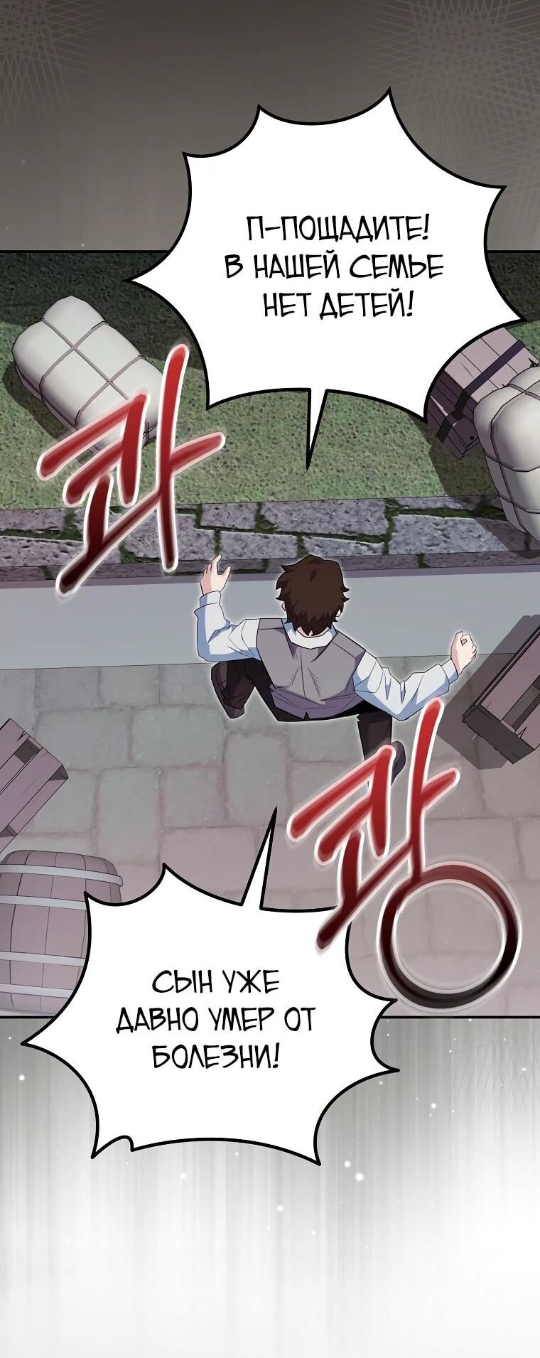 Манга Я переродился в гения из престижной семьи - Глава 86 Страница 59