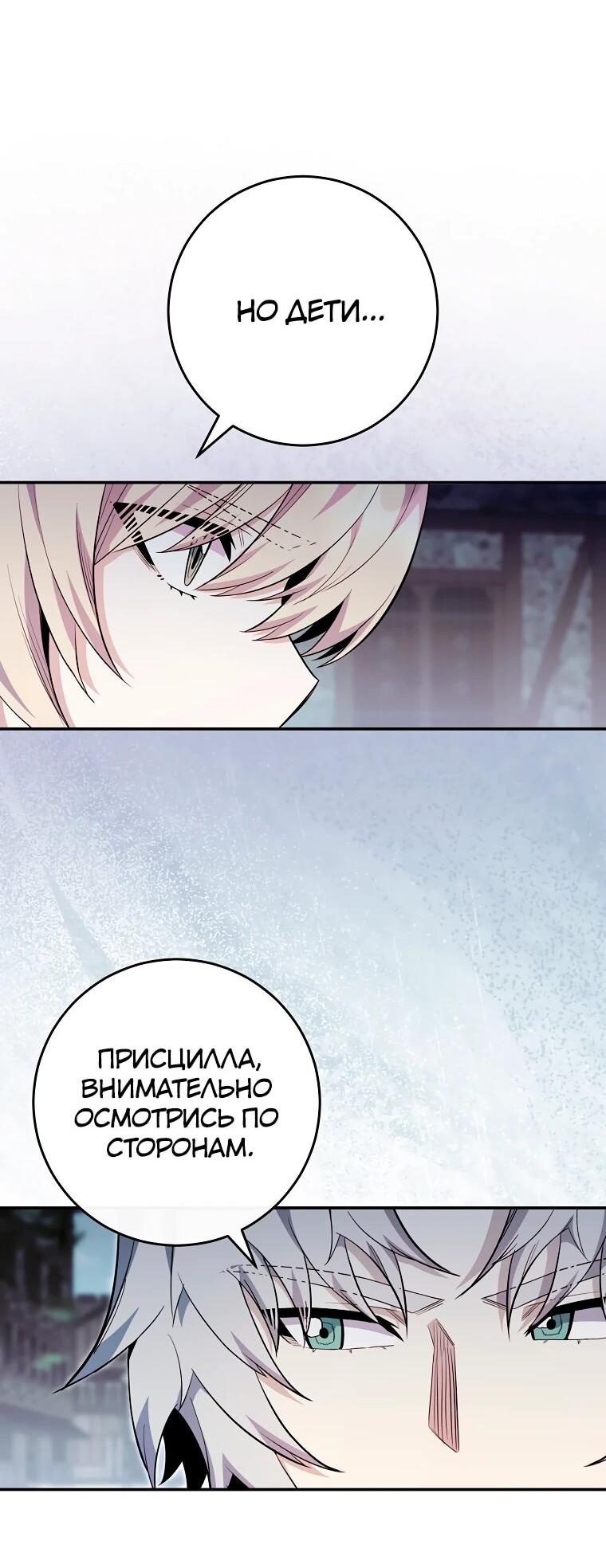 Манга Я переродился в гения из престижной семьи - Глава 86 Страница 39