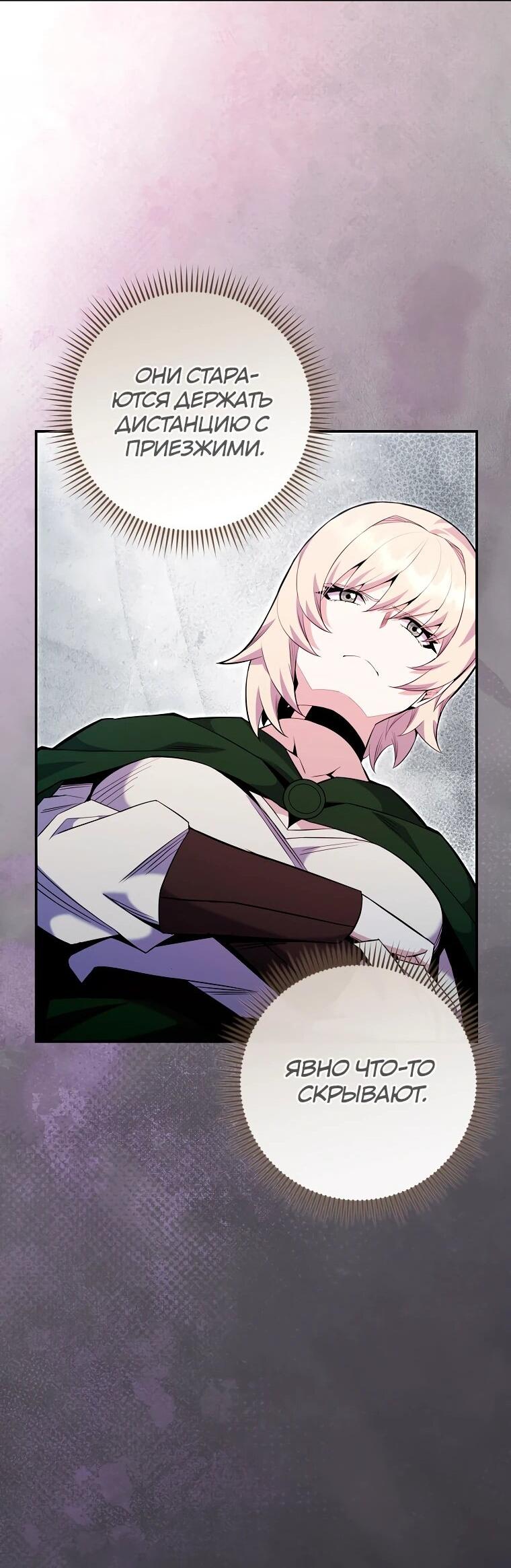 Манга Я переродился в гения из престижной семьи - Глава 86 Страница 18