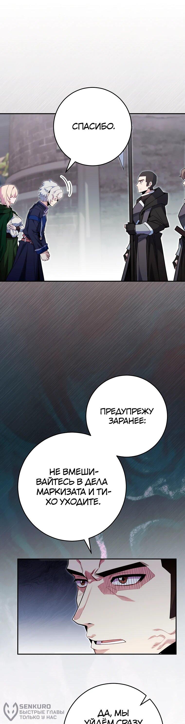 Манга Я переродился в гения из престижной семьи - Глава 86 Страница 20