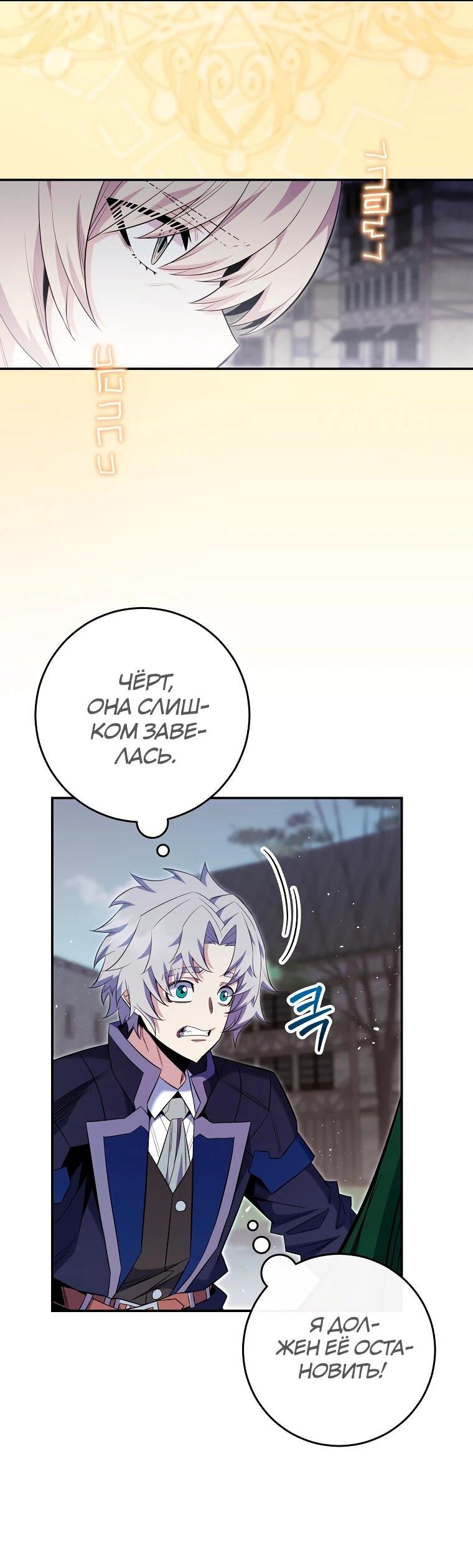 Манга Я переродился в гения из престижной семьи - Глава 86 Страница 35