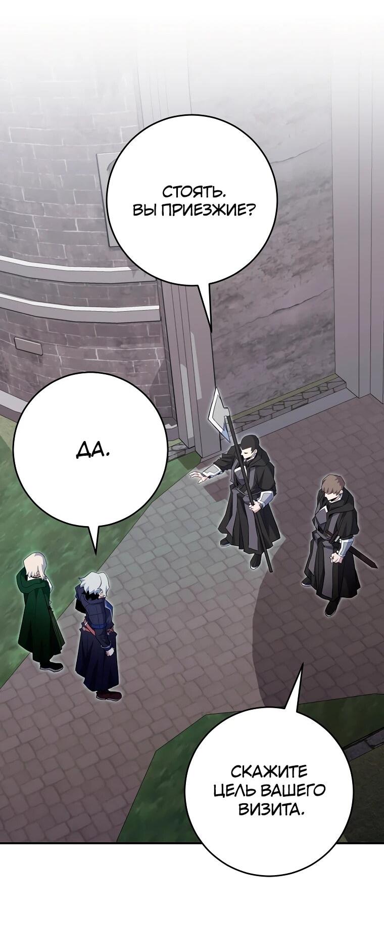 Манга Я переродился в гения из престижной семьи - Глава 86 Страница 14