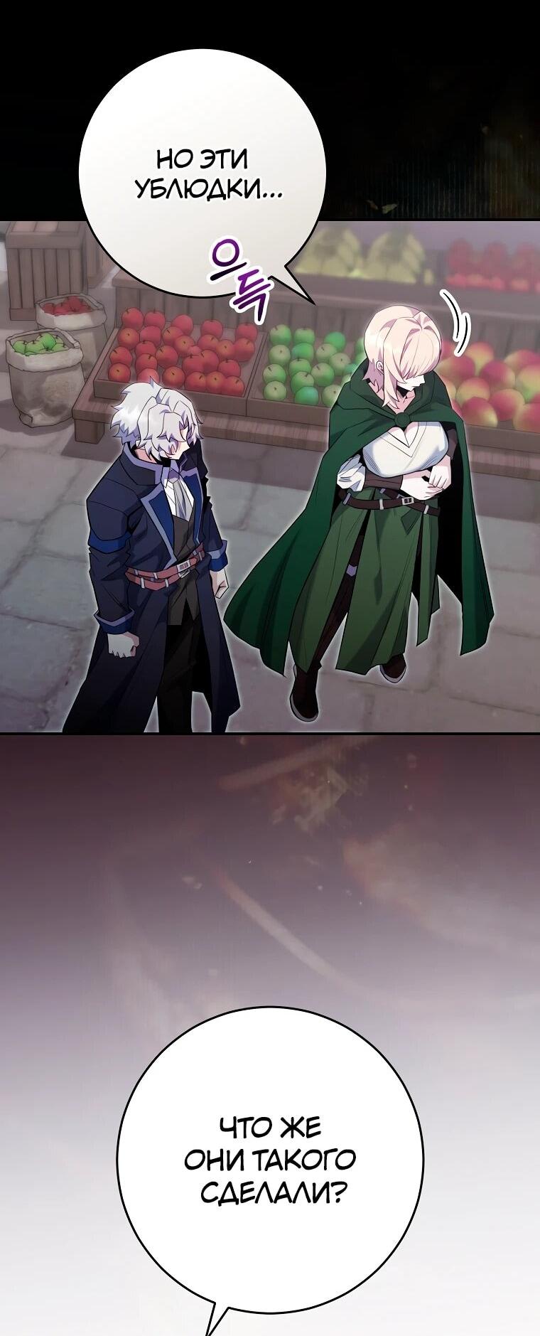 Манга Я переродился в гения из престижной семьи - Глава 86 Страница 26