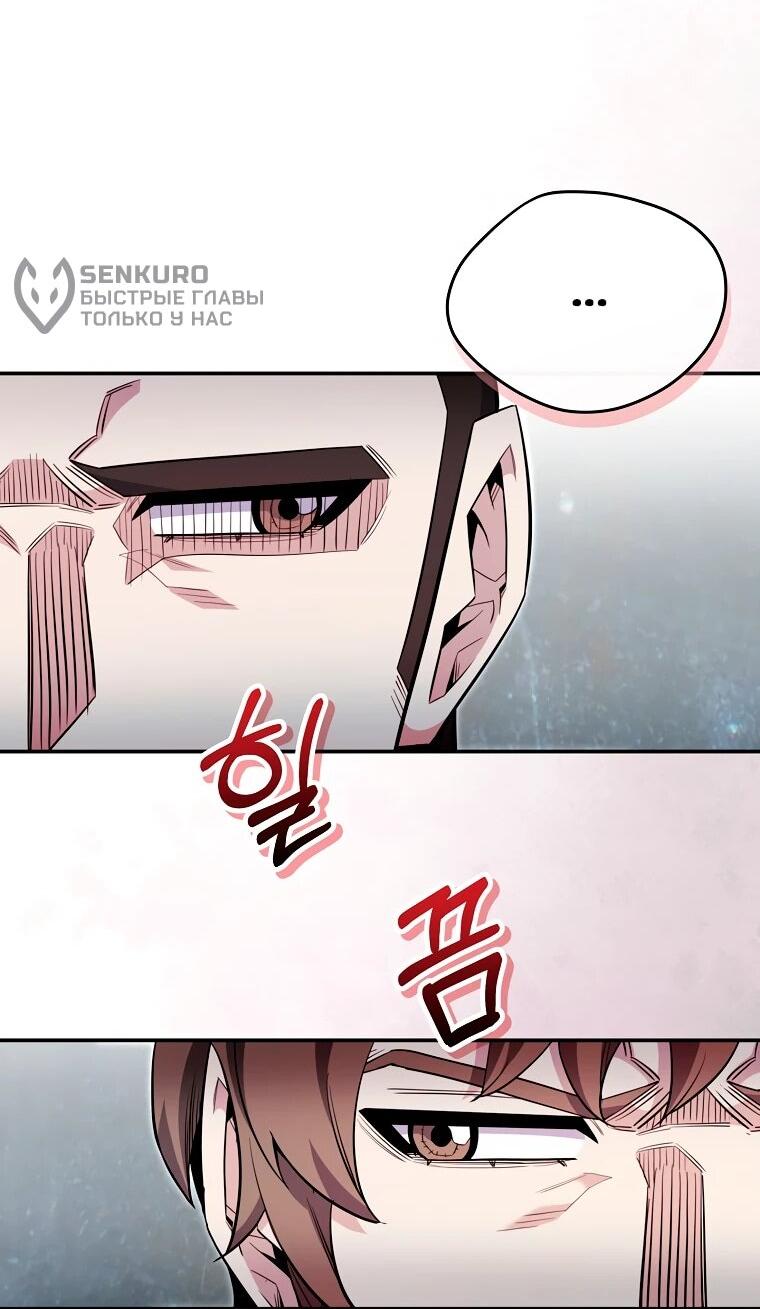 Манга Я переродился в гения из престижной семьи - Глава 86 Страница 17