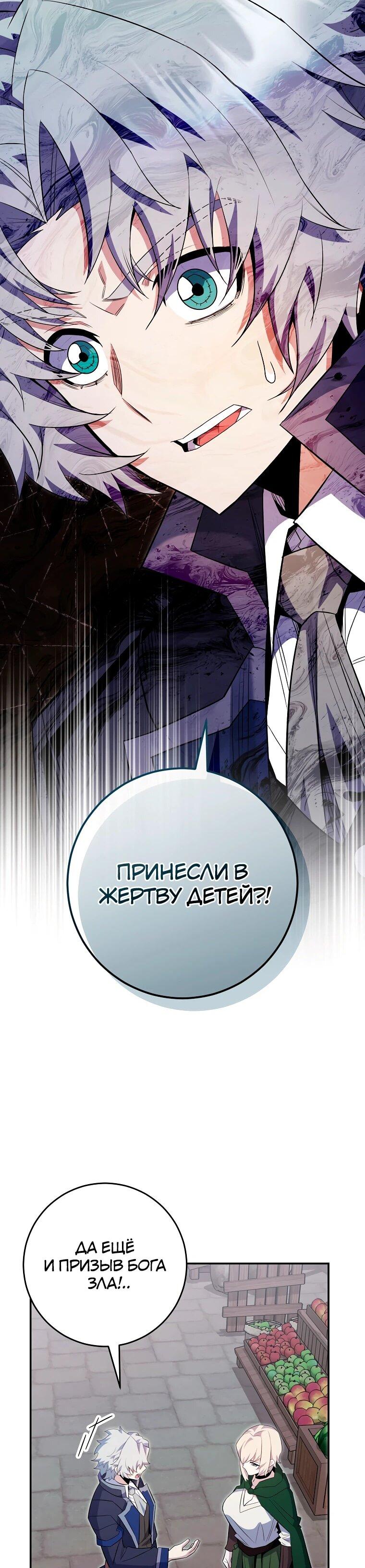 Манга Я переродился в гения из престижной семьи - Глава 86 Страница 30