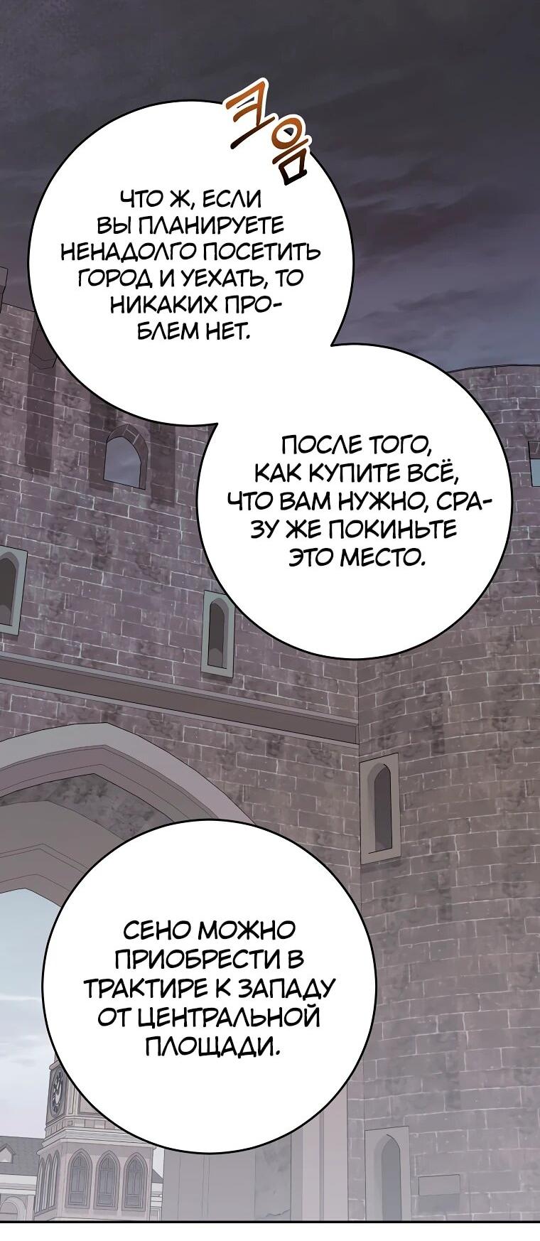 Манга Я переродился в гения из престижной семьи - Глава 86 Страница 19