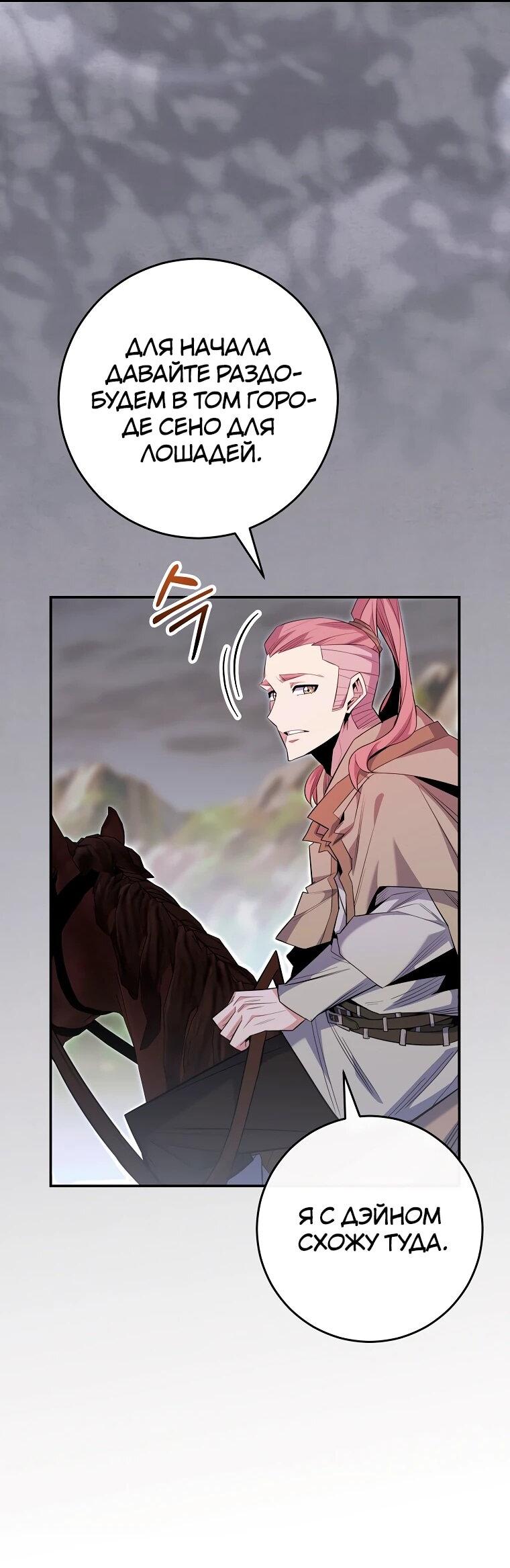 Манга Я переродился в гения из престижной семьи - Глава 86 Страница 2