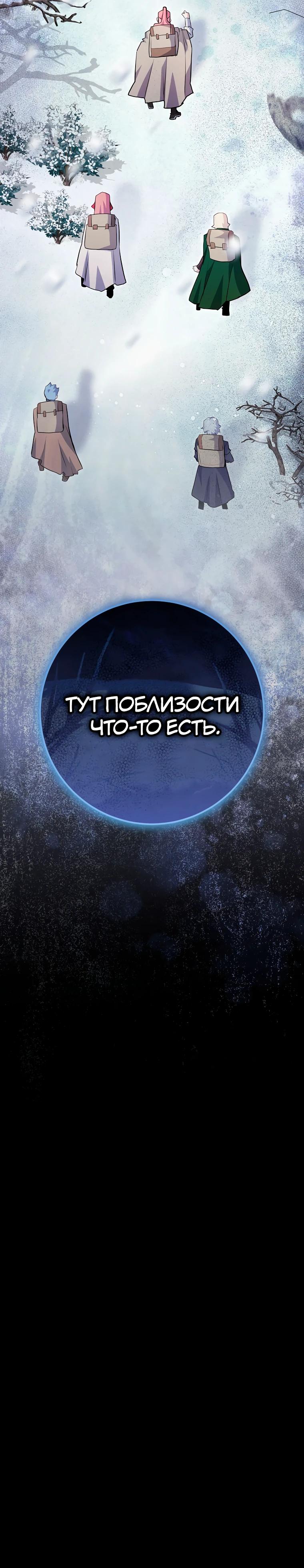 Манга Я переродился в гения из престижной семьи - Глава 91 Страница 35