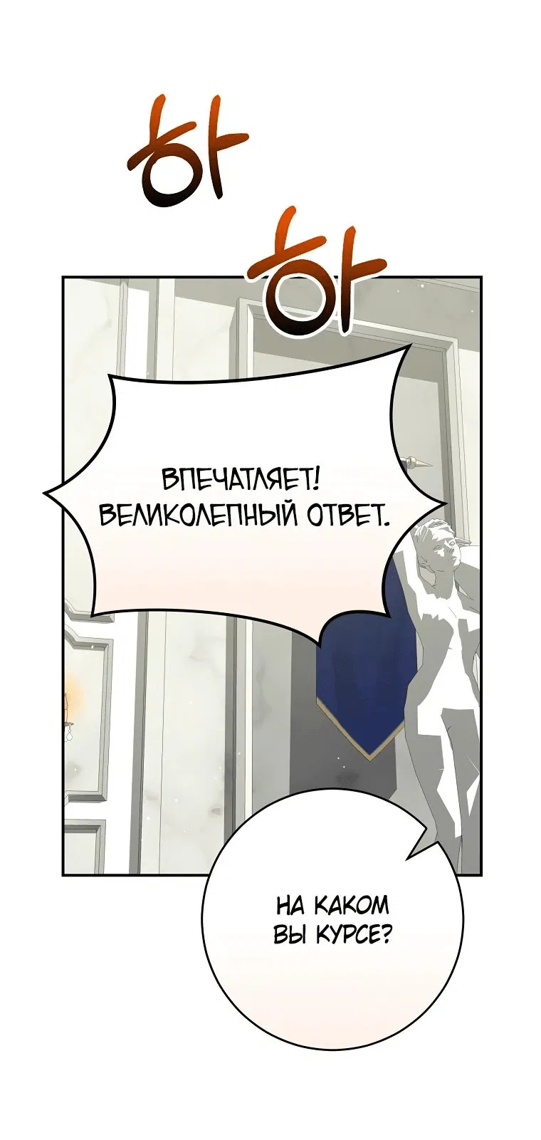 Манга Я переродился в гения из престижной семьи - Глава 33 Страница 45