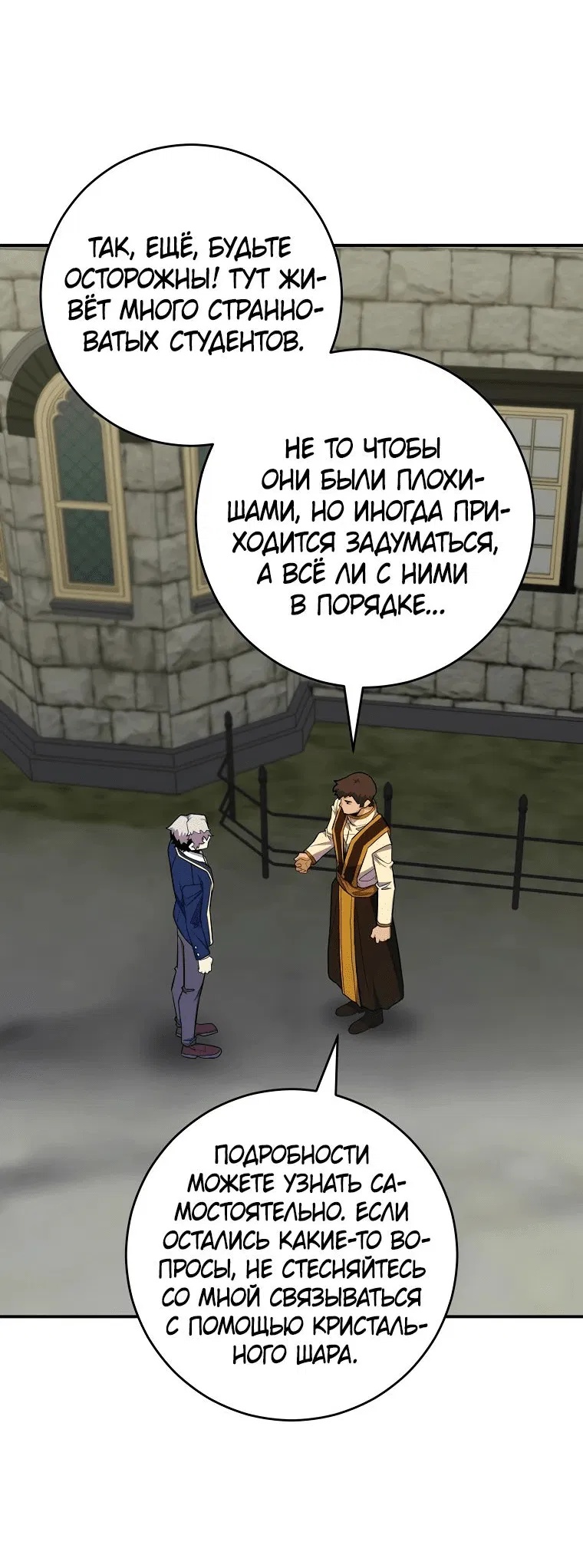 Манга Я переродился в гения из престижной семьи - Глава 31 Страница 19