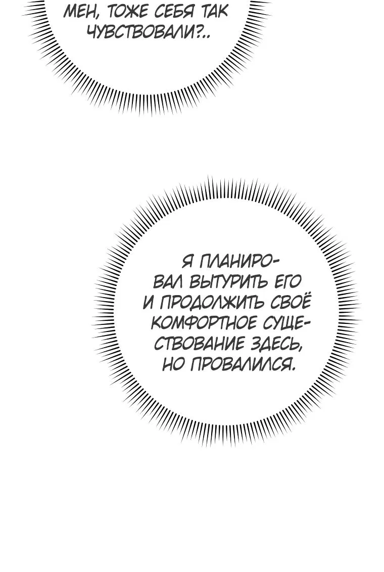 Манга Я переродился в гения из престижной семьи - Глава 30 Страница 58
