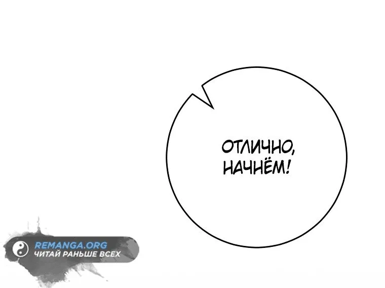 Манга Я переродился в гения из престижной семьи - Глава 30 Страница 8