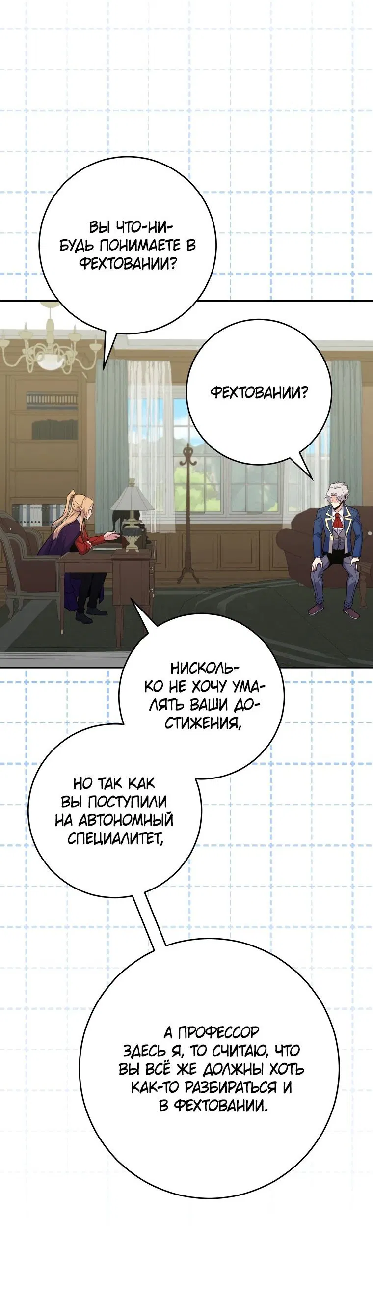 Манга Я переродился в гения из престижной семьи - Глава 29 Страница 69