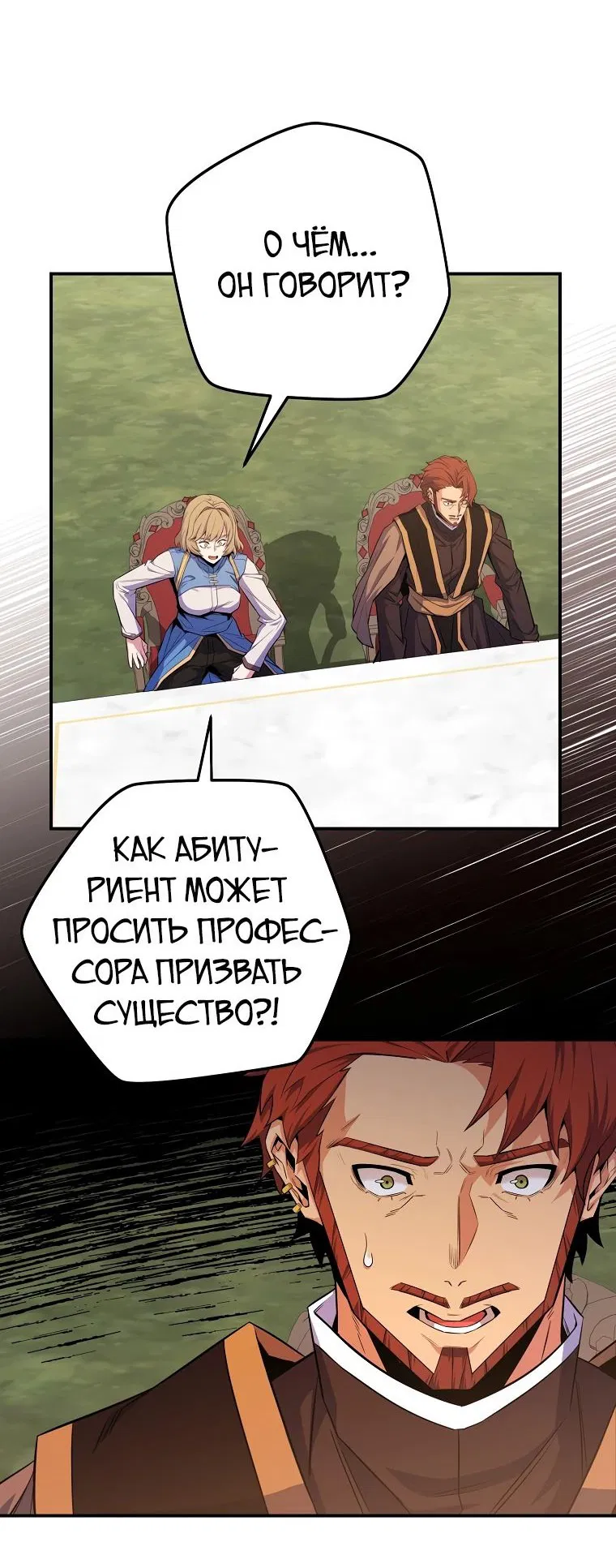 Манга Я переродился в гения из престижной семьи - Глава 27 Страница 46