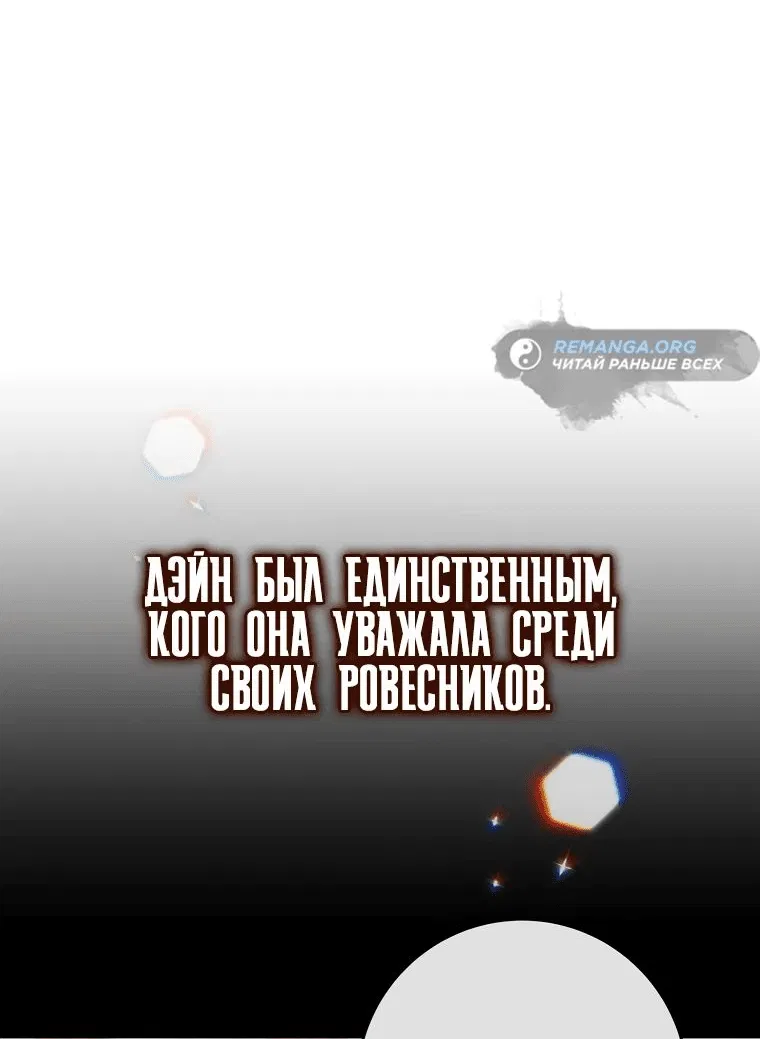 Манга Я переродился в гения из престижной семьи - Глава 25 Страница 69