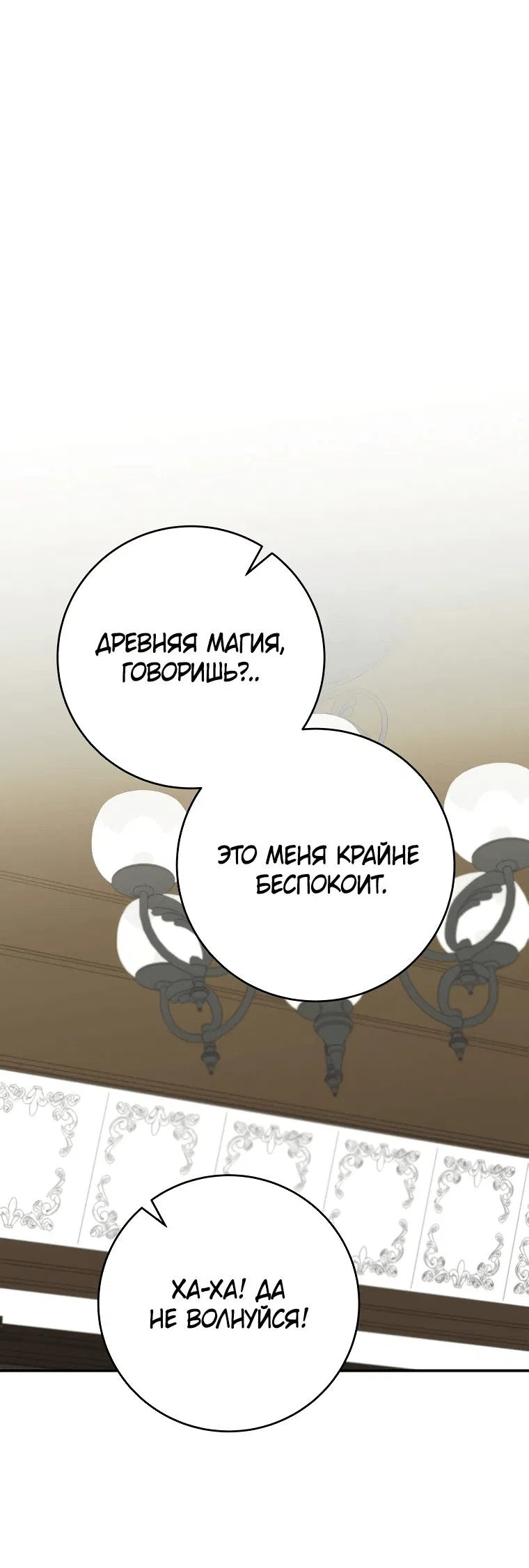 Манга Я переродился в гения из престижной семьи - Глава 21 Страница 33
