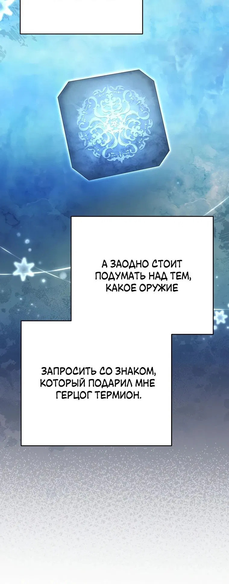 Манга Я переродился в гения из престижной семьи - Глава 21 Страница 55