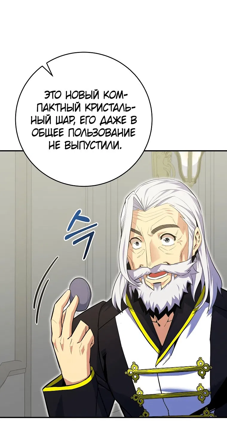 Манга Я переродился в гения из престижной семьи - Глава 21 Страница 64