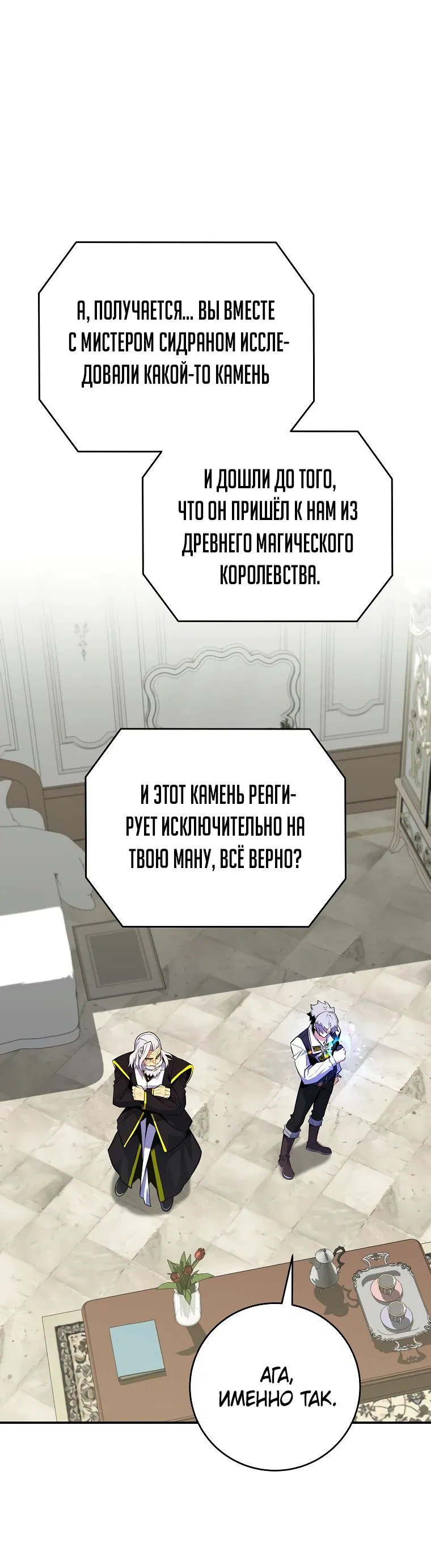 Манга Я переродился в гения из престижной семьи - Глава 21 Страница 15