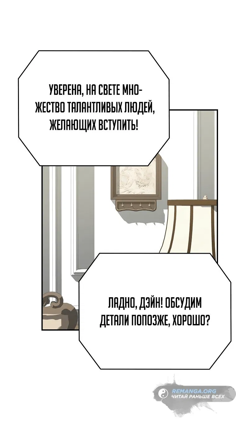 Манга Я переродился в гения из престижной семьи - Глава 21 Страница 28