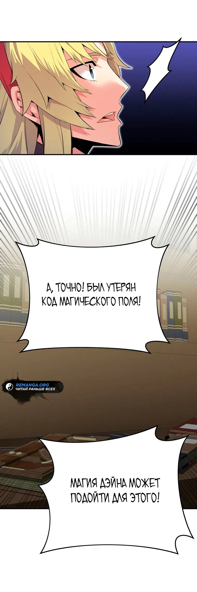 Манга Я переродился в гения из престижной семьи - Глава 20 Страница 16