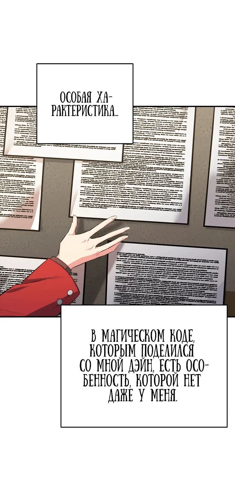 Манга Я переродился в гения из престижной семьи - Глава 20 Страница 12