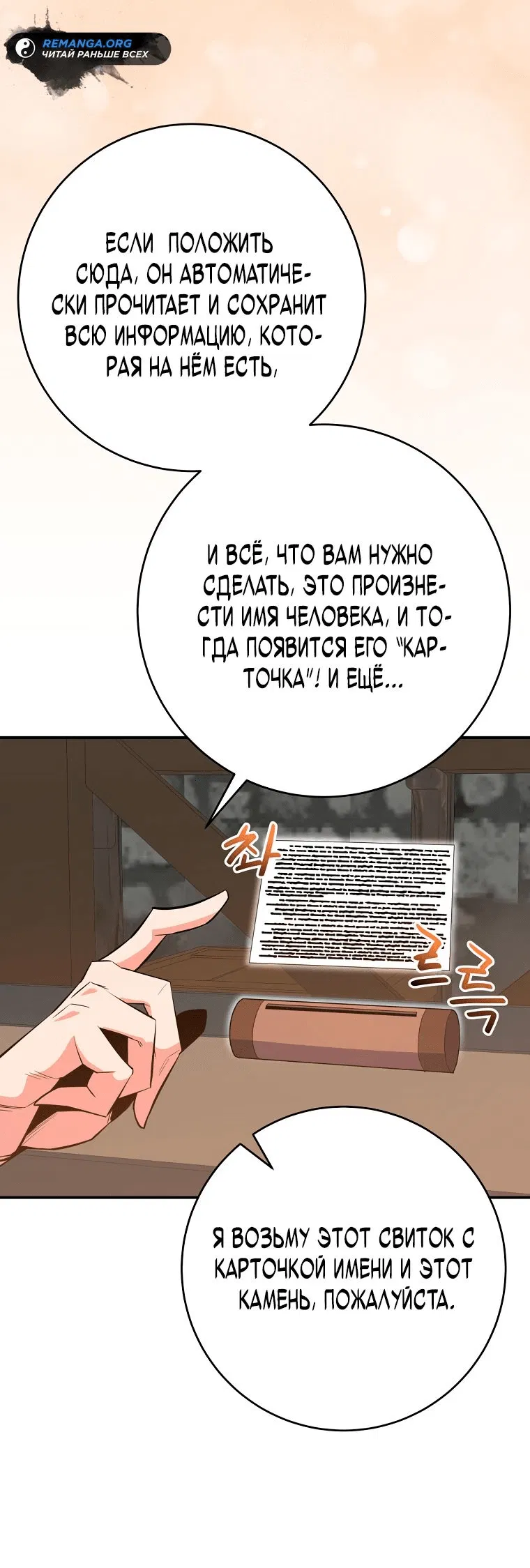 Манга Я переродился в гения из престижной семьи - Глава 19 Страница 49