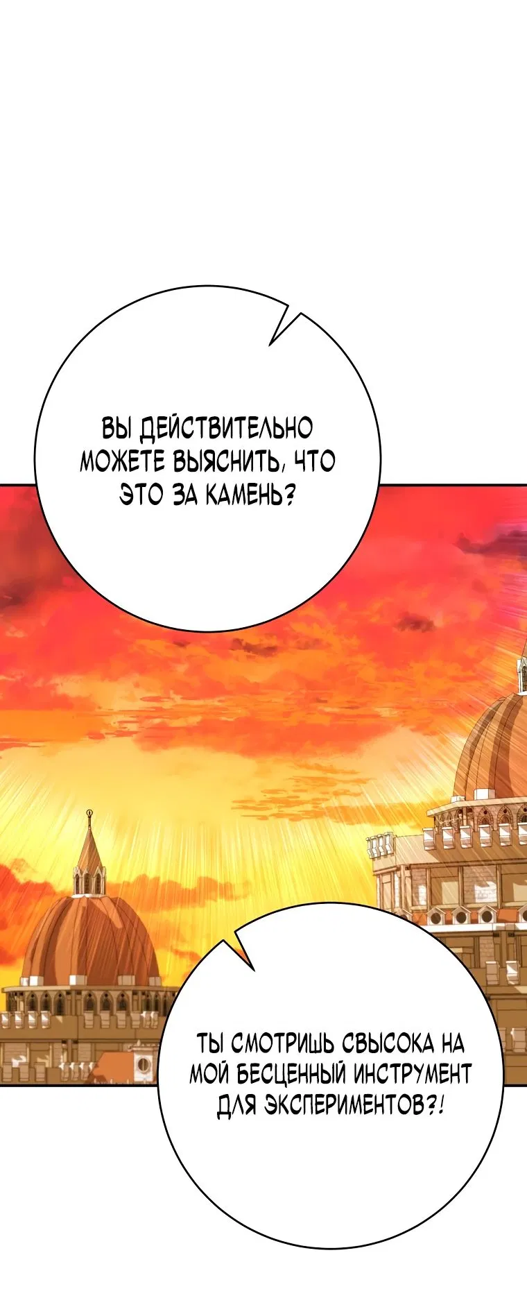 Манга Я переродился в гения из престижной семьи - Глава 19 Страница 58