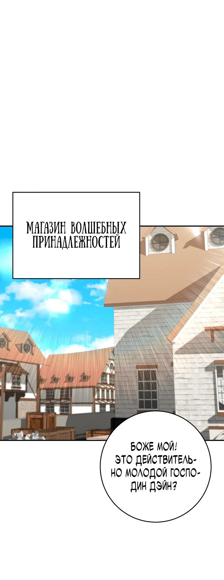 Манга Я переродился в гения из престижной семьи - Глава 19 Страница 12